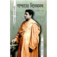 Paschatya Vivekananda (Vol3)