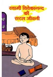 Swami Vivekanand ki Saral Jivani