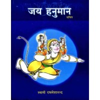 Jai Hanuman