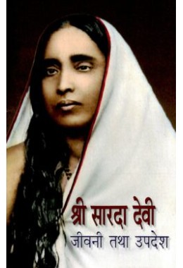 Sarada Devi Jivani Tatha Upadesh