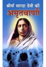 Sri Ma Sarada Devi ki Amritvani Sri Ma Sarada Devi ki Amritvani