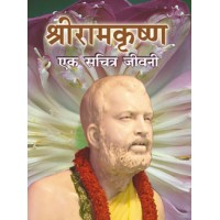 Sri Ramakrishna Ek Sachitra Jivani