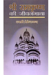 Sri Ramakrishna ki Jivangatha Sri Ramakrishna ki Jivangatha