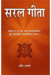 Saral Gita Saral Gita