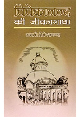 Vivekananda ki Jivangatha