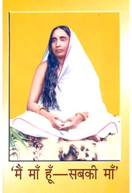 Main Maa Hoon Sabki Maa