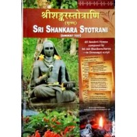 Sri Sankara Stotrani (Hymns)