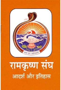 Ramakrishna Sangha Adarsh aur Itihas