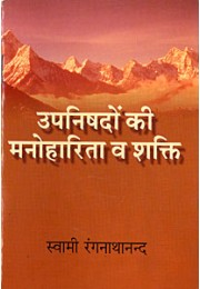 Upanishadon ki Manoharita va Shakti Upanishadon ki Manoharita va Shakti