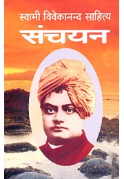 Swami Vivekananda Sahitya Sanchayan PB