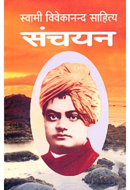 Swami Vivekananda Sahitya Sanchayan PB