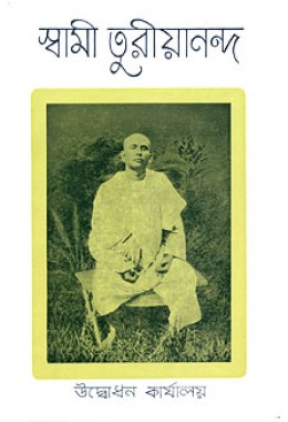 Swami Turiyananda