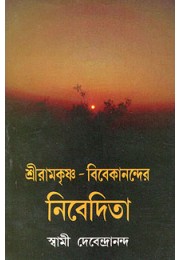 Ramakrishna Vivekanander Nivedita Ramakrishna Vivekanander Nivedita