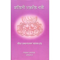 Mahiyasi Bharatiya Nari