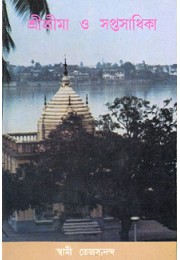 Sri Sri Ma O Saptasadhika