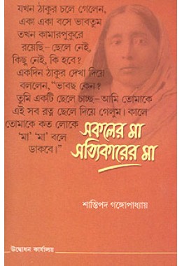 Sakaler Ma Sattikarer Ma