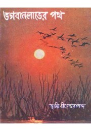 Bhagabanlabher Path Bhagabanlabher Path