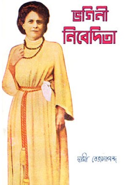 Bhagini Nivedita