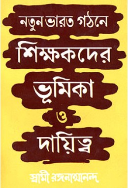 Natun Bharat Gathane Shikhakder Bhumika O Dayitva