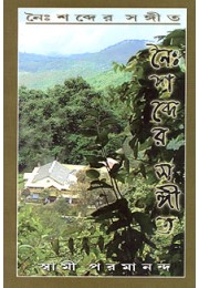 Naishabder Sangeet Naishabder Sangeet