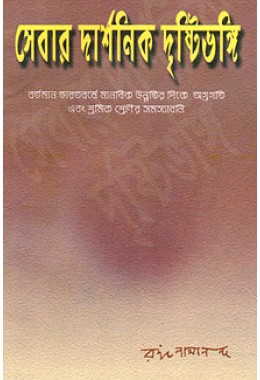 Sevar Darshanik Dristibhangi