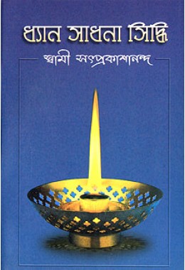 Dhyan Sadhana Siddhi