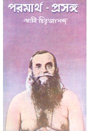 Paramartha Prasanga Paramartha Prasanga