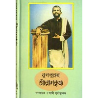 Yugpurush Sri Ramakrishna