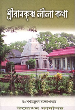 Sri Ramakrishna Lilakatha