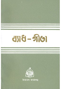 Vyadh Gita