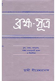 Brahma Sutra According to Sri Shankaracharya