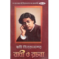 Swami Vivekanander Bani O Rachana Vol6