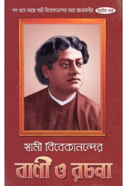 Swami Vivekanander Bani O Rachana Vol8