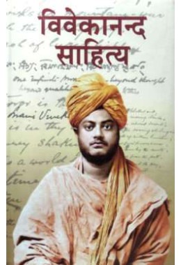 Vivekananda Sahitya Vol2