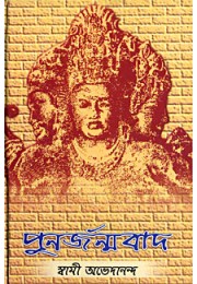 Punarjanmavad Punarjanmavad