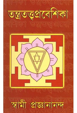Tantratattva Prabeshika