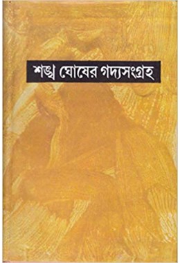 Gadyasangraha (Vol-9)
