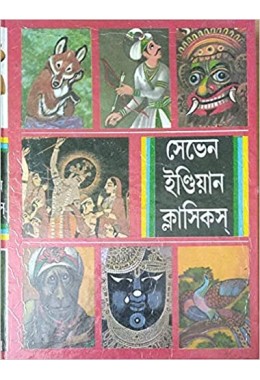 Seven Indian Classics