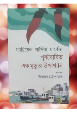 Gabriel Garcia Marquez