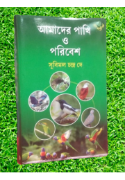 Amader Pakhi o Poribesh Amader Pakhi o Poribesh
