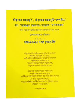 Shawchetanatar Sange Krishna-Bhakti