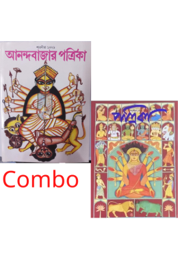 SHARODIYA ANANDABAZAR PATRIKA 1429 AND Sharadiya Patrika 1429 (2022) COMBO