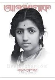 Anandalok 12th February 2022 Lata Mangeshkar