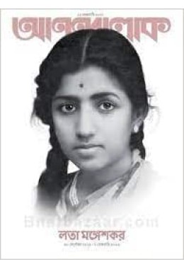 Anandalok 12th February 2022 Lata Mangeshkar