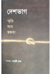 Desh Bhag:Smriti Ar Stabdhata