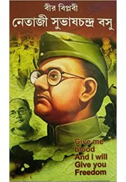 bir biplobi netaji subhas chandra basu bir biplobi netaji subhas chandra basu