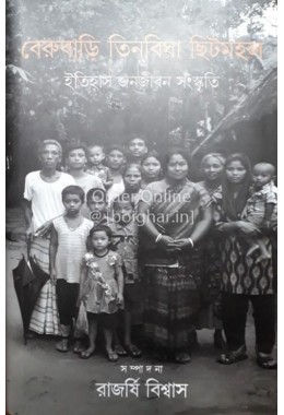  Berubari Tinbigha Chitmahal