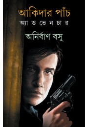 Akider panch Adventure