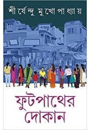 Homeopathic Paribarik Chikitsa (Bengali)