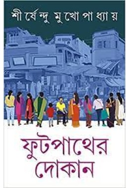 Homeopathic Paribarik Chikitsa (Bengali)